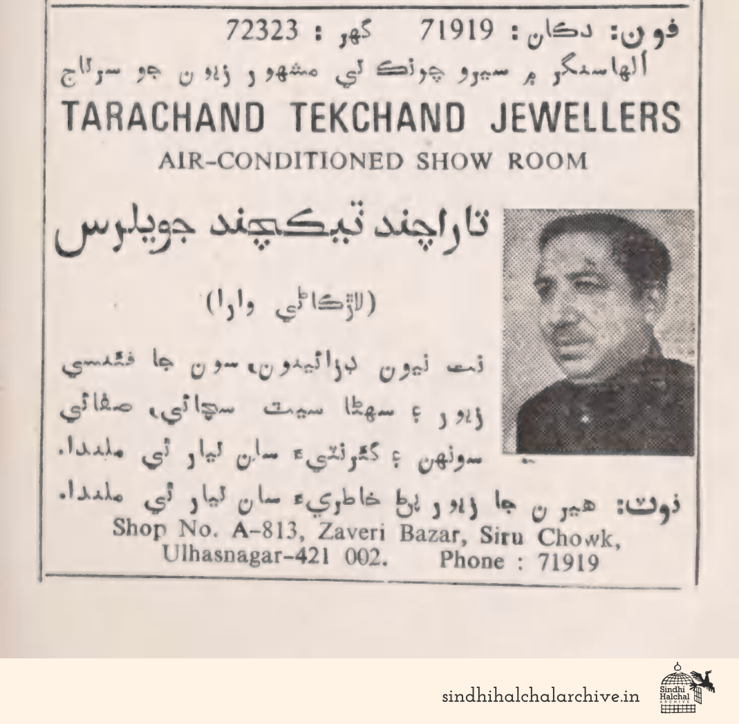 Image of AD Tarachand Tekchand Jewellers
